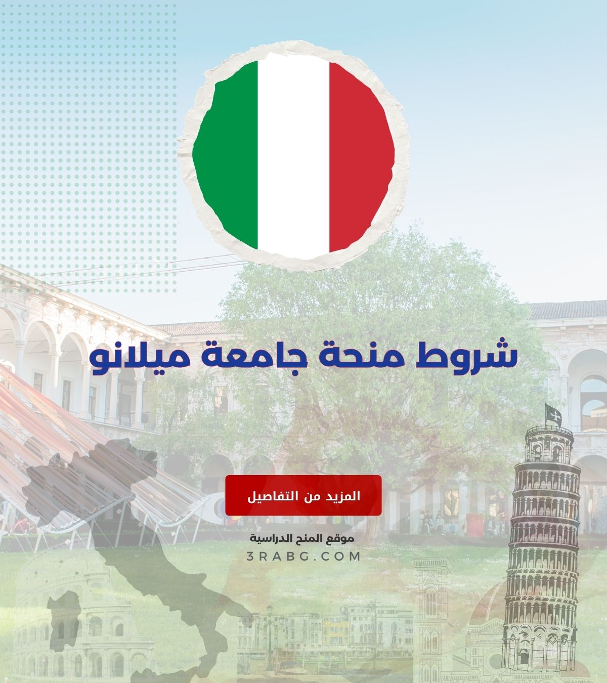 شروط منحة جامعة ميلانو