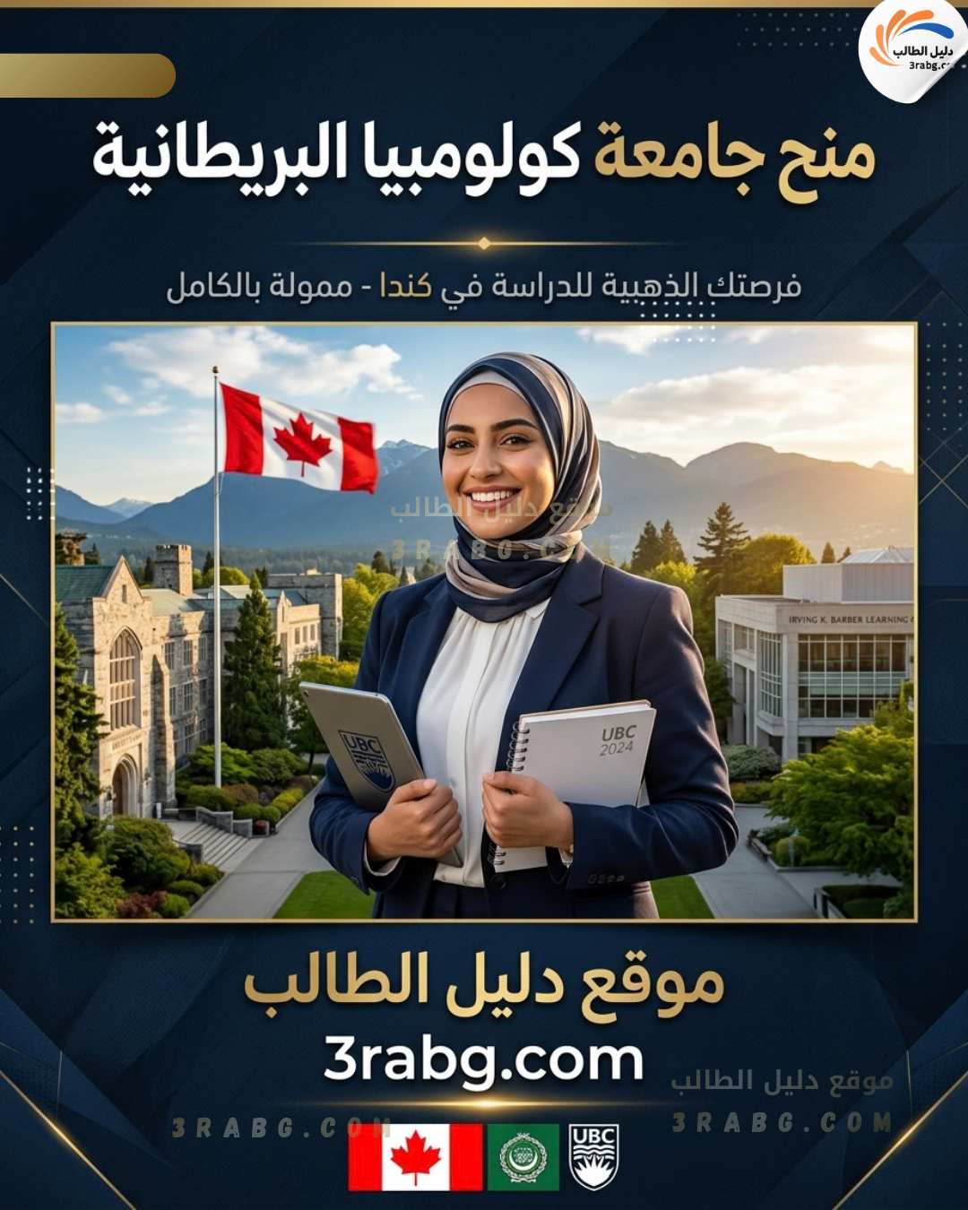 منح جامعة كولومبيا البريطانية