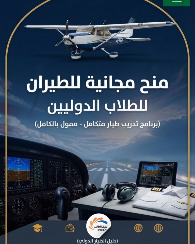 منح مجانية للطيران