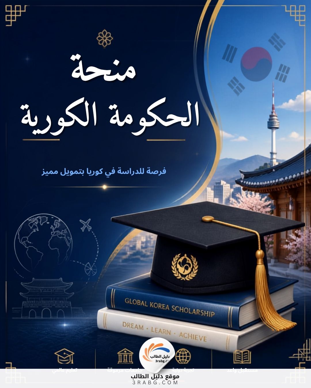 منحة الحكومة الكورية GKS