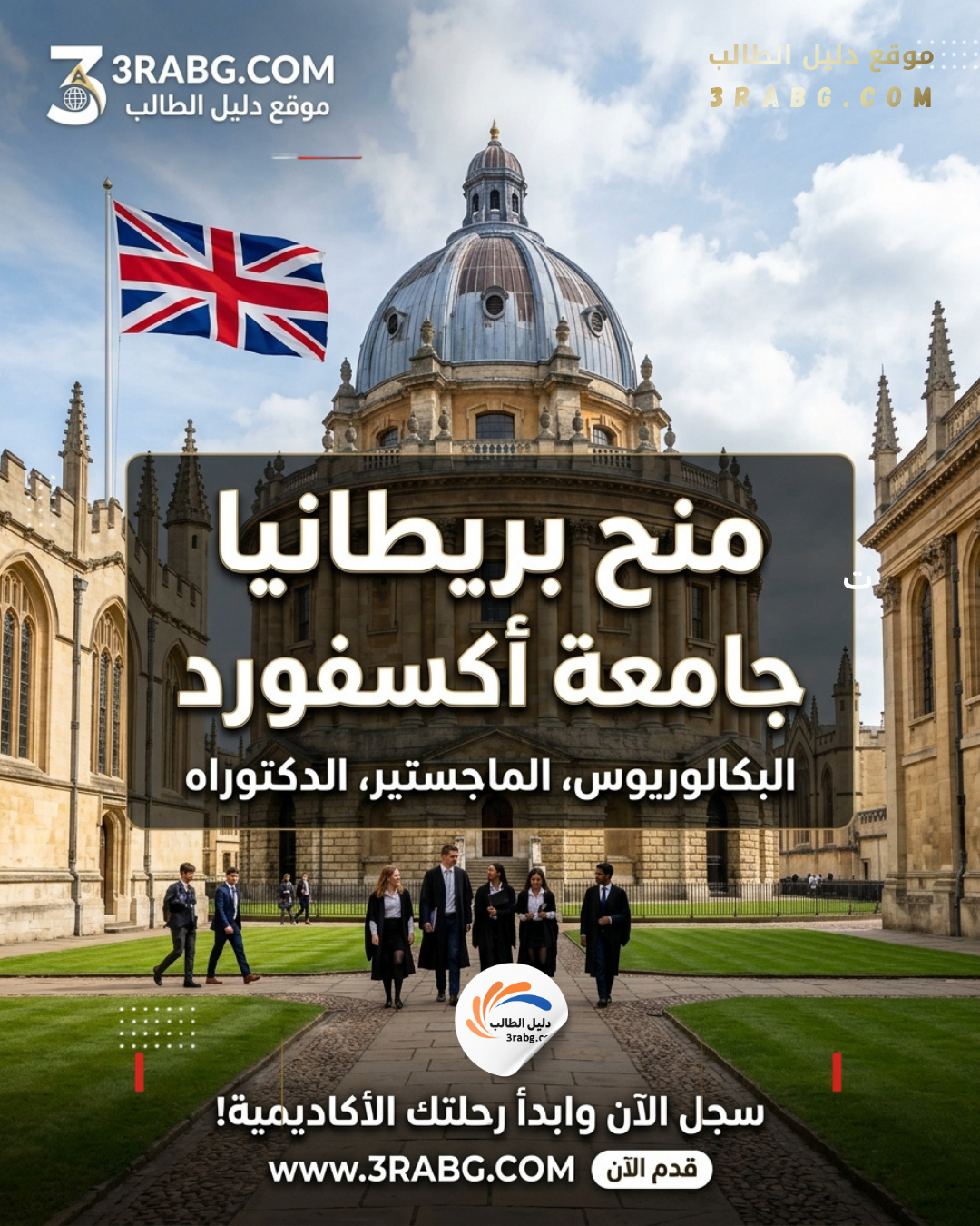 منحة جامعة أكسفورد