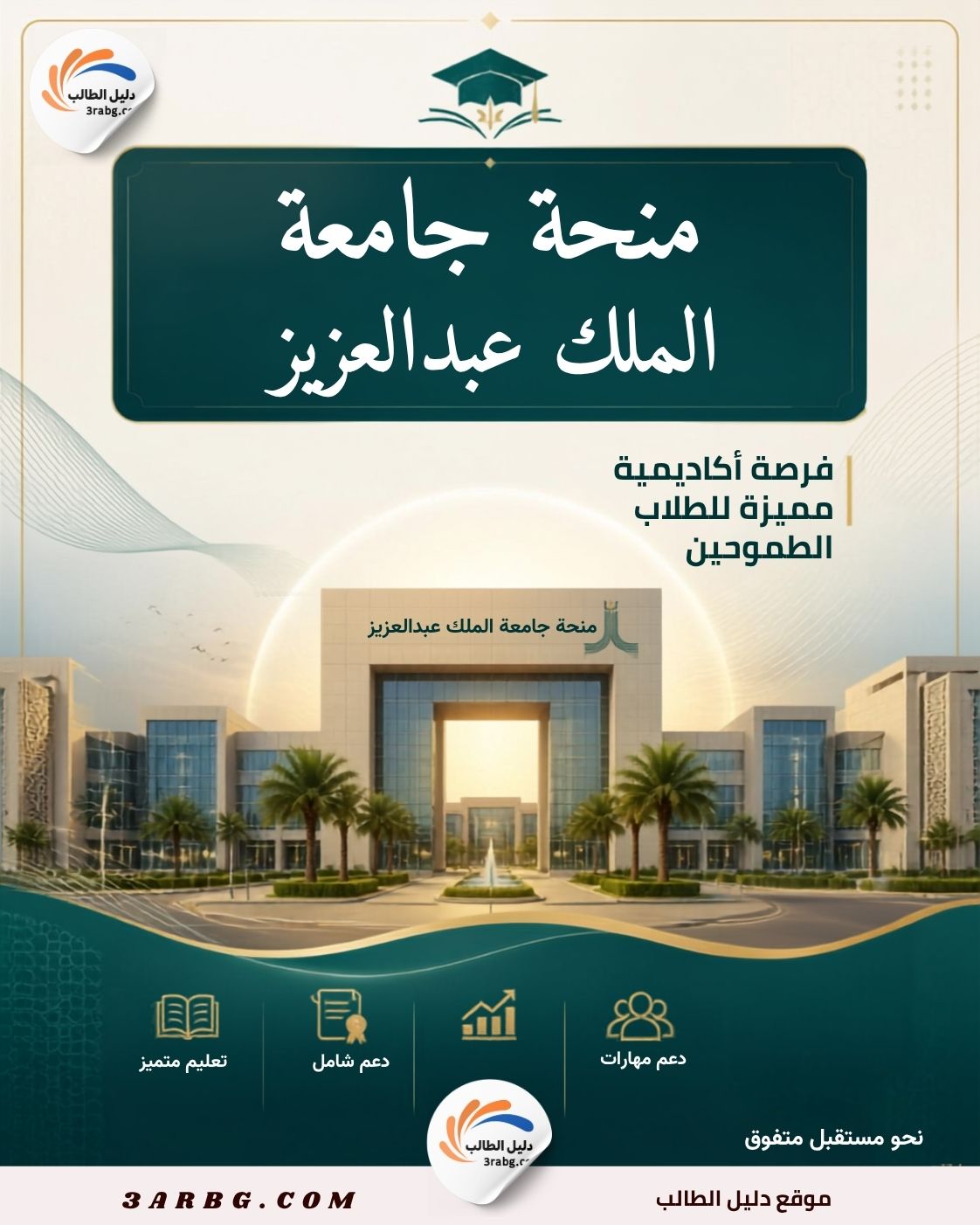 منحة جامعة الملك عبدالعزيز