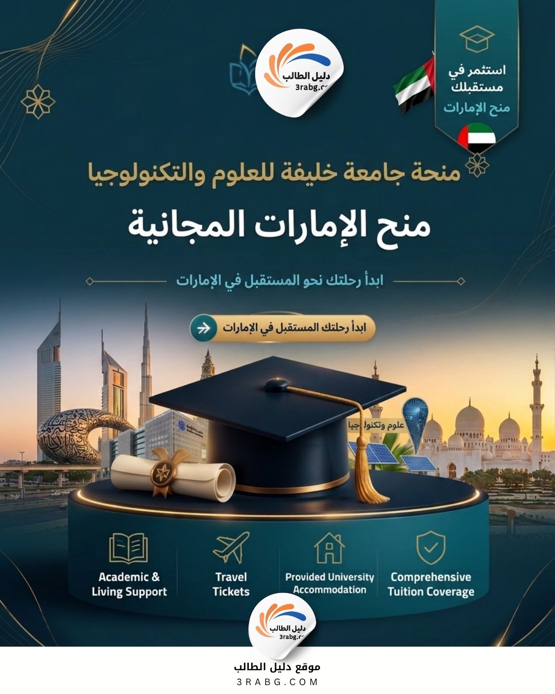منحة جامعة خليفة للعلوم والتكنولوجيا