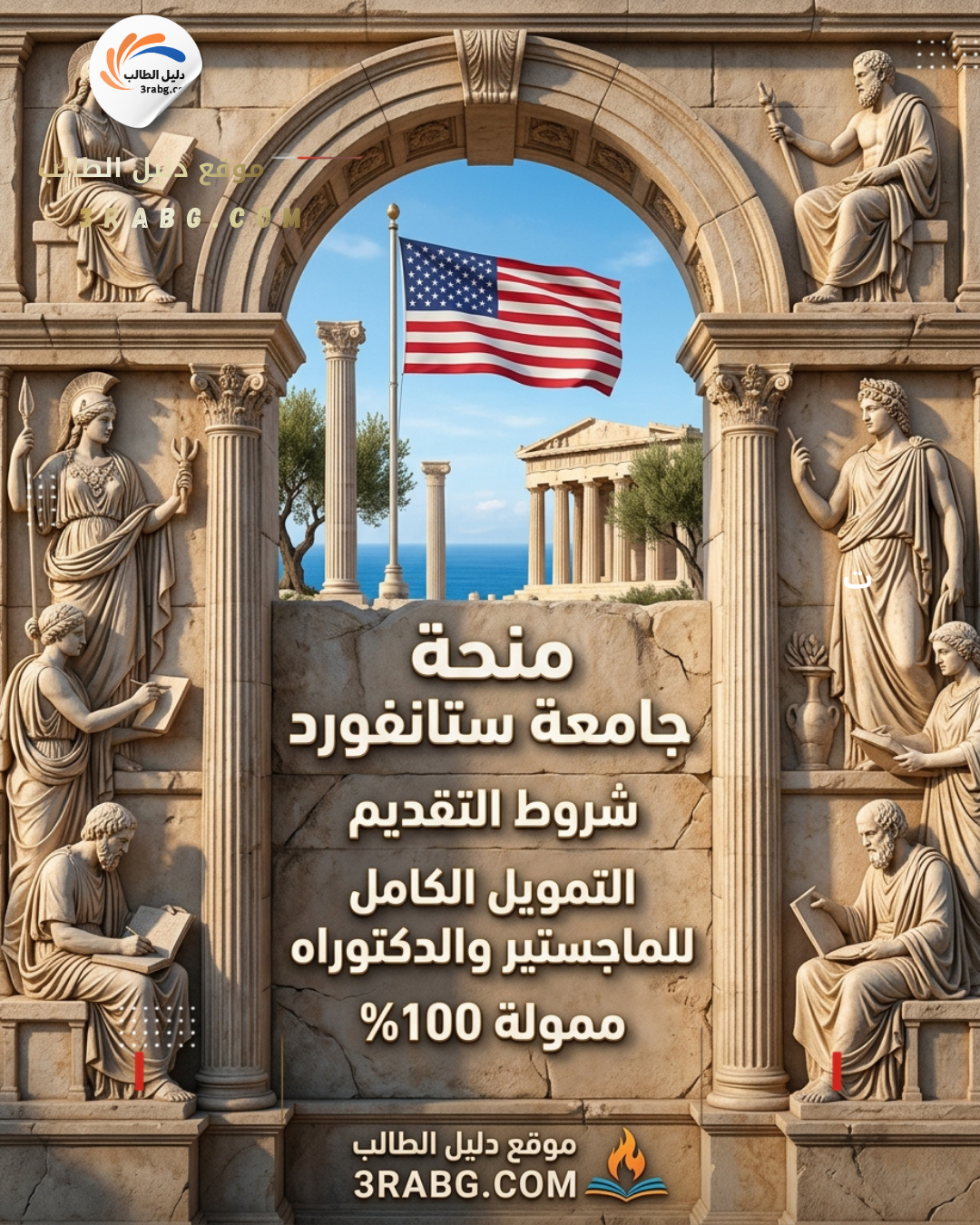 منحة جامعة ستانفورد | شروط التقديم والتمويل الكامل للماجستير والدكتوراه ممولة 100%
