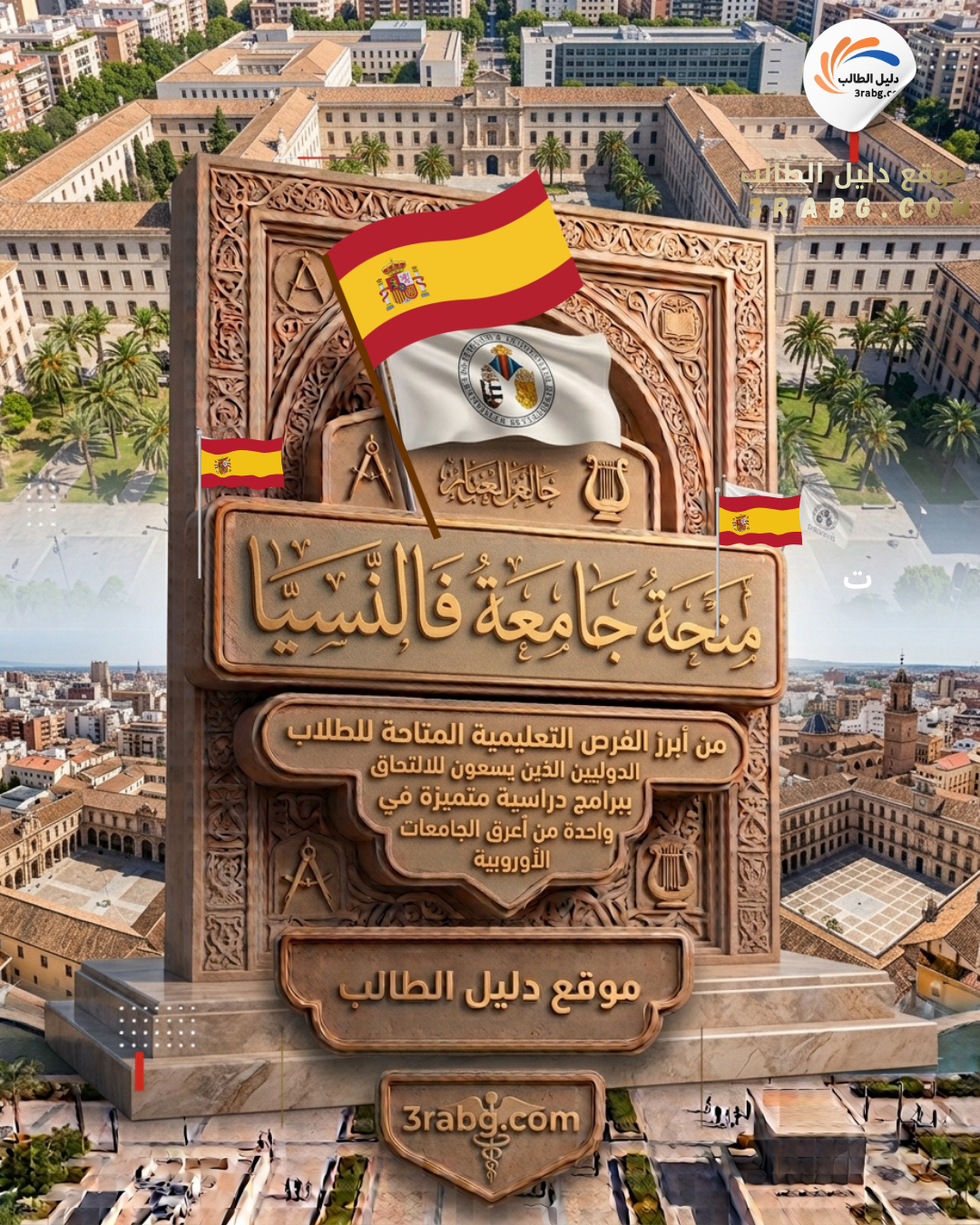 منحة جامعة فالنسيا