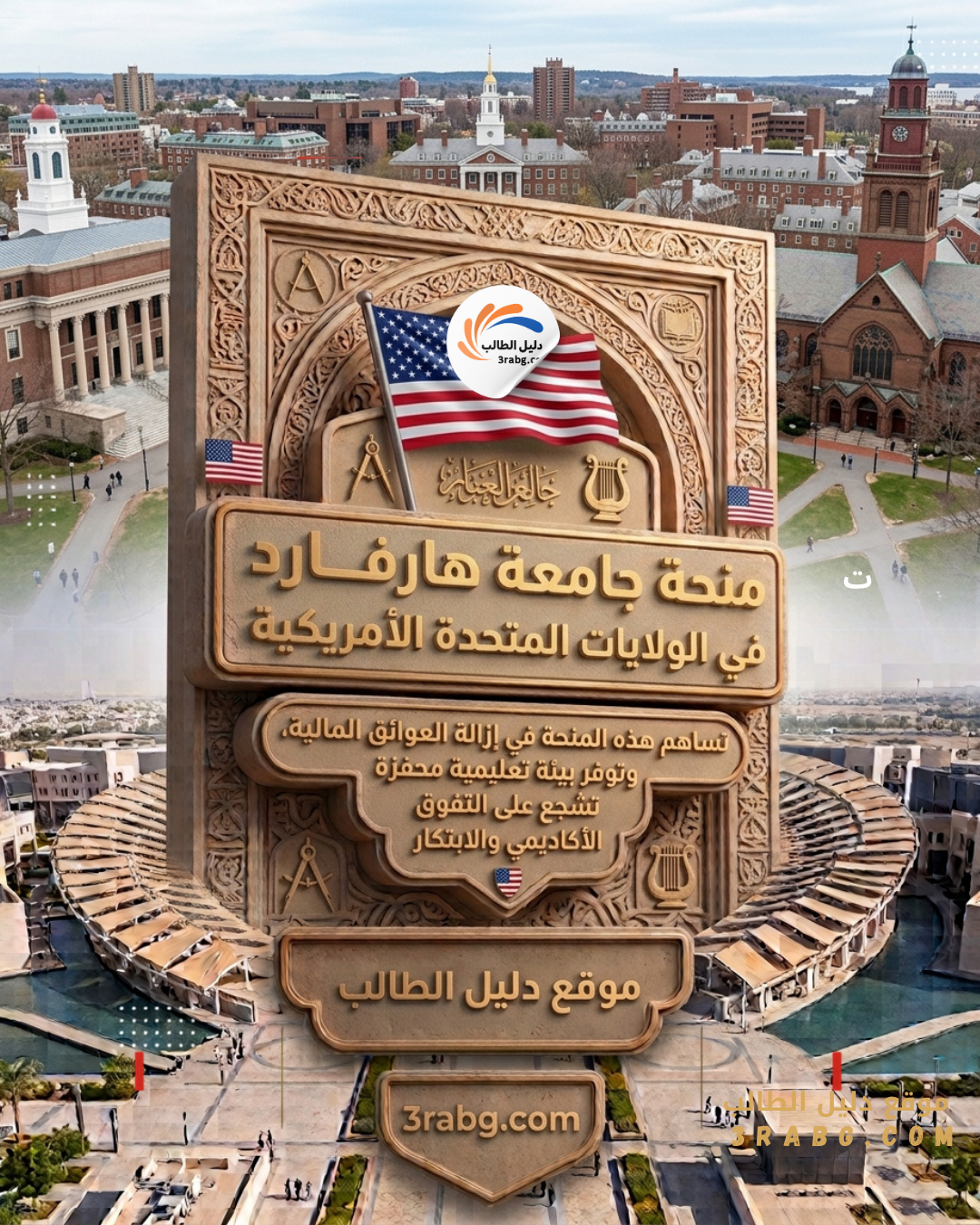 منحة جامعة هارفارد في أمريكا
