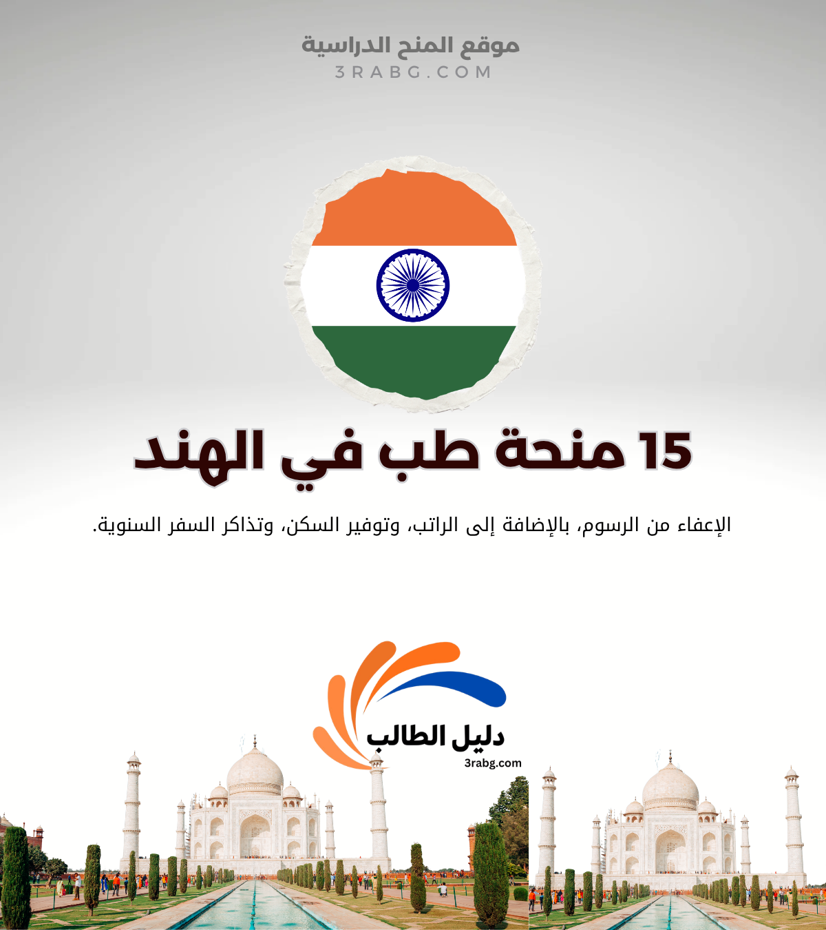 دراسة الطب في الهند الشروط المزايا الرسوم والتكاليف