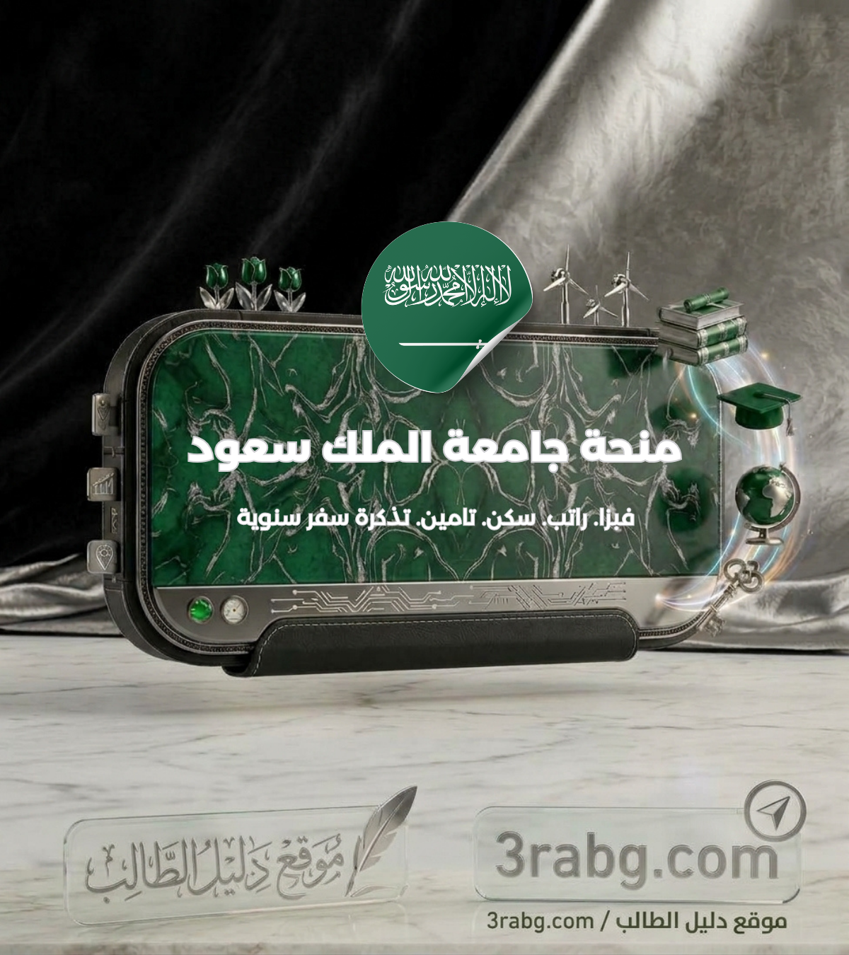 منحة جامعة الملك سعود للطلاب الدوليين