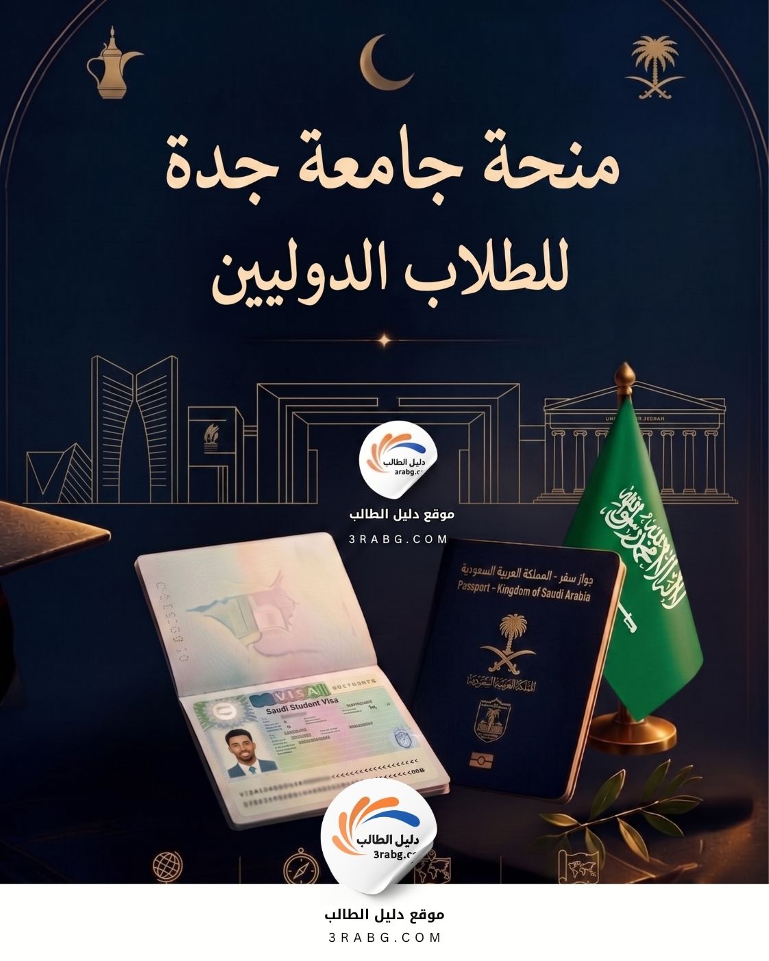 منحة جامعة جدة