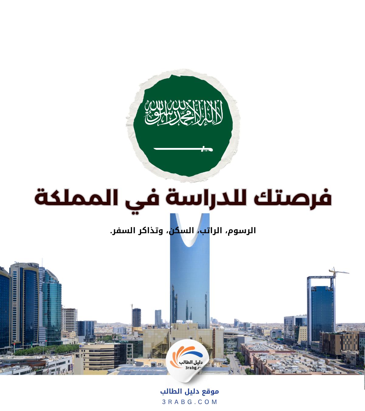 منحة جامعة الجوف 2027 في السعودية | الشروط والتقديم