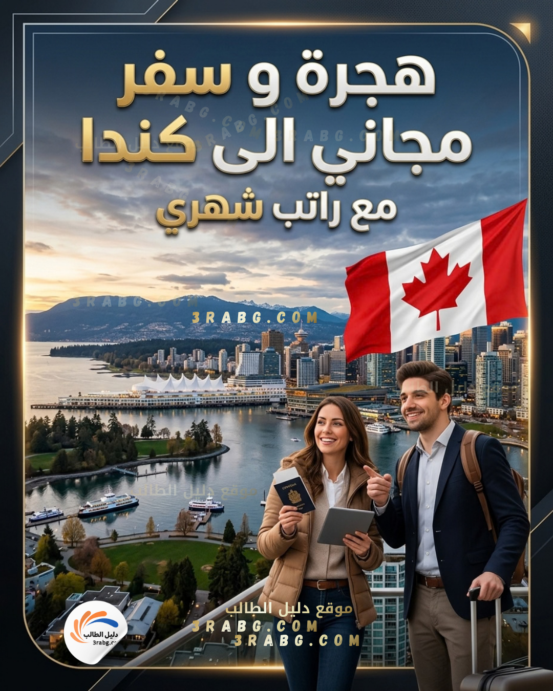 منحة حكومة كندا الدراسية للطلاب الدوليين