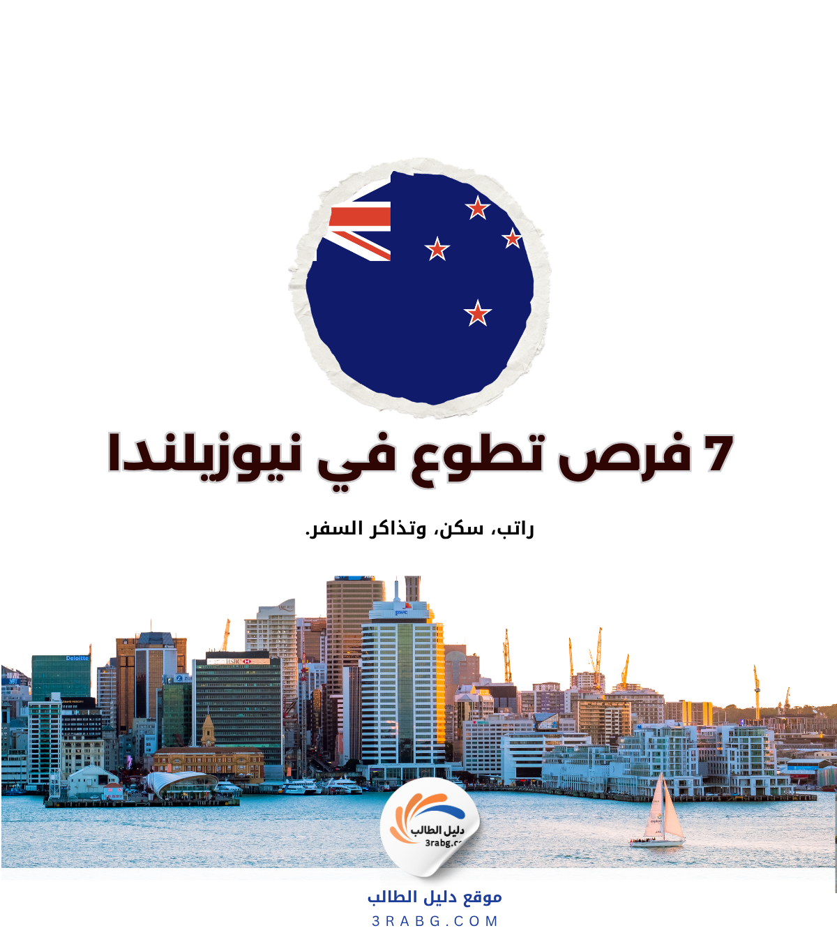 أفضل 7 فرص تطوع في نيوزيلندا مع سكن وطعام