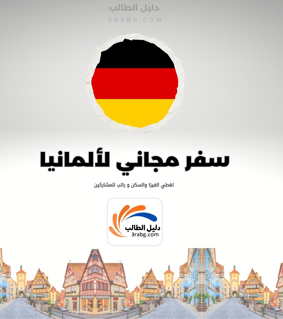 تطوع في ألمانيا