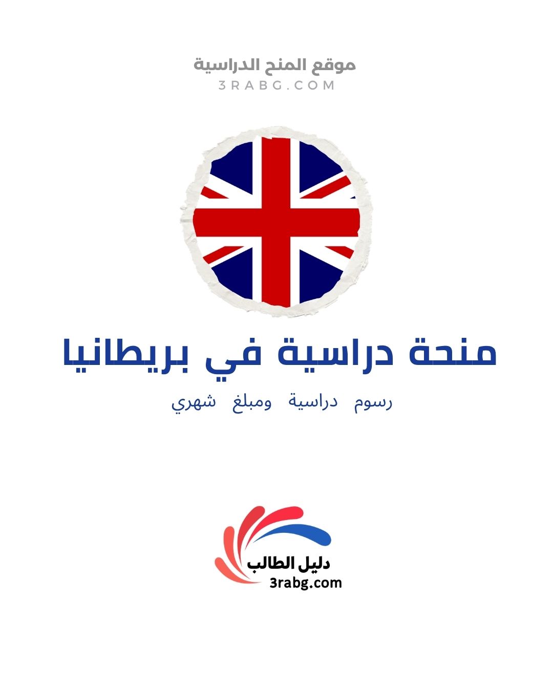 منحة جامعة أولستر 2027/2028 في بريطانيا (ممولة بالكامل) للفلسطينيات