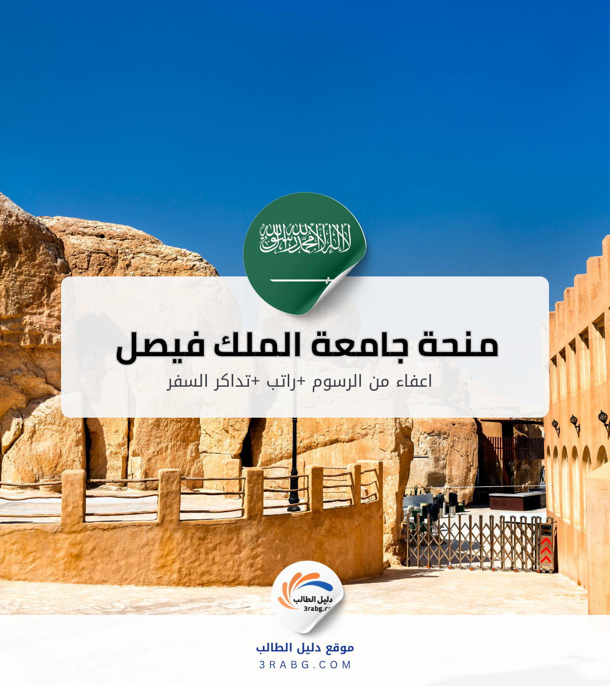منحة جامعة الملك فيصل في الأحساء